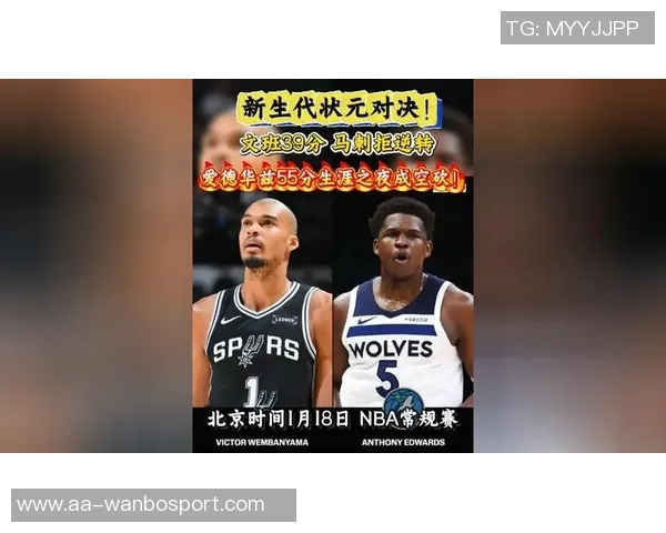 文班首秀表现惊艳砍下30分10板成队史第二人追平邓肯辉煌纪录